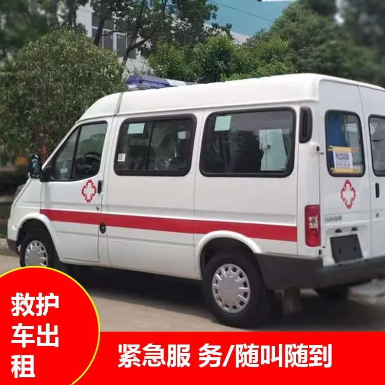 娄星重症监护救护车出租护送